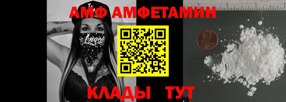 АМФЕТАМИН  Amphetamine Premium  Вход с VPN  Изобильный 