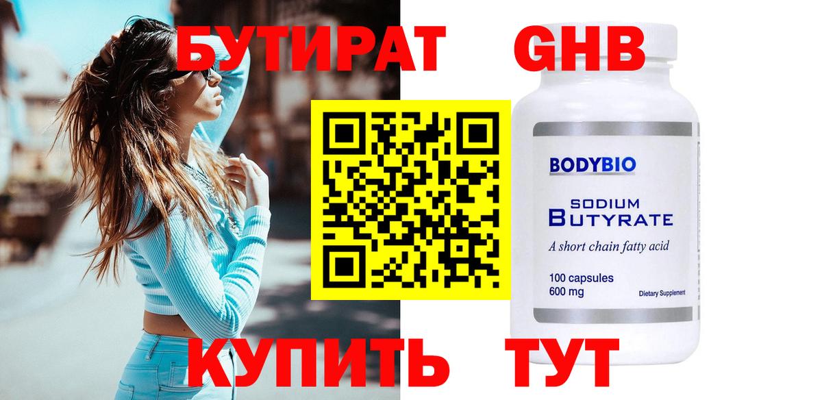 Бутират буратино Изобильный