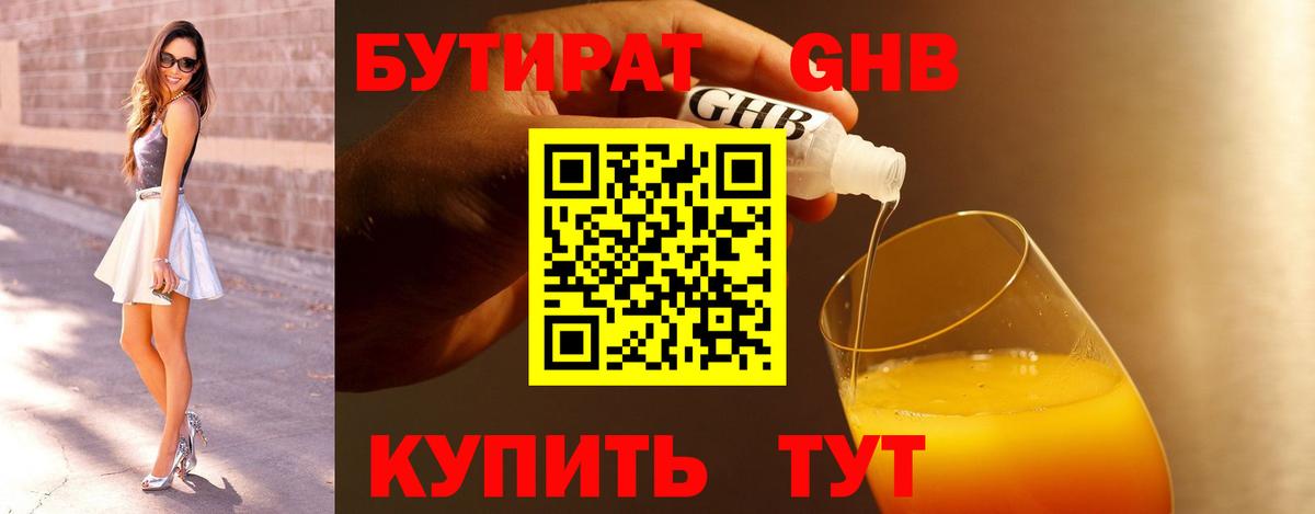 Бутират буратино  БУТИРАТ  Изобильный  Вход с VPN 
