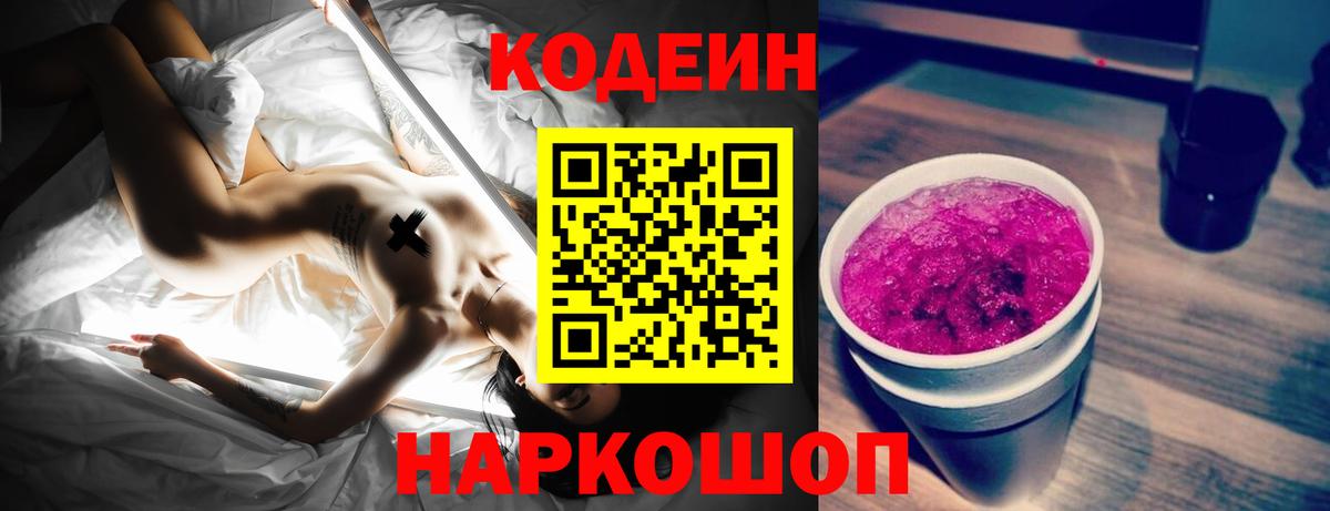 Кодеиновый сироп Lean напиток Lean (лин) Изобильный