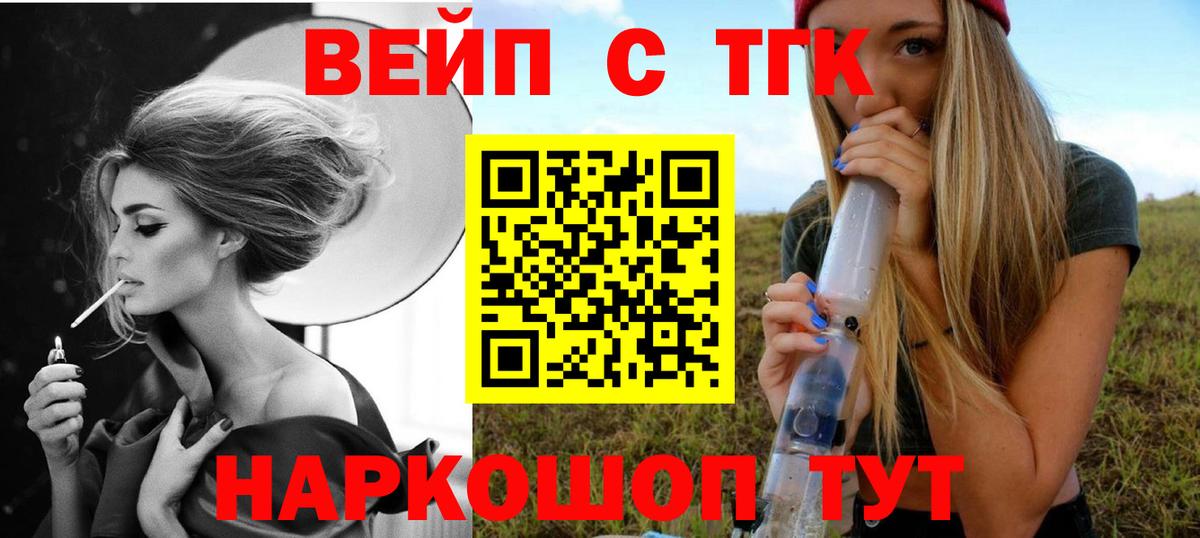 ТГК вейп с тгк  Вход с VPN  закладки  Изобильный 
